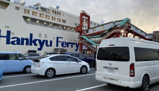 阪九フェリー乗船記/北海道から九州へ/ハイエースと一緒にフェリー乗り継ぎ